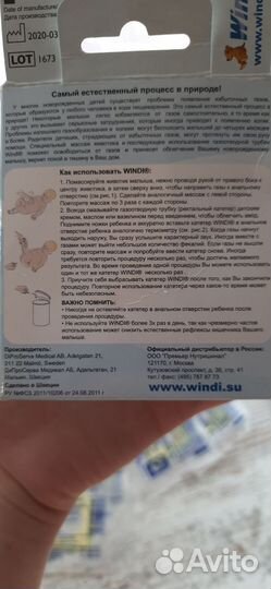 Трубка газоотводная д/новорожденных и мочеприемник