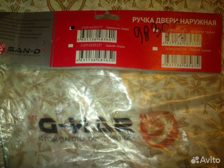 Ручка двери передняя левая ваз 2109, 2114 новая