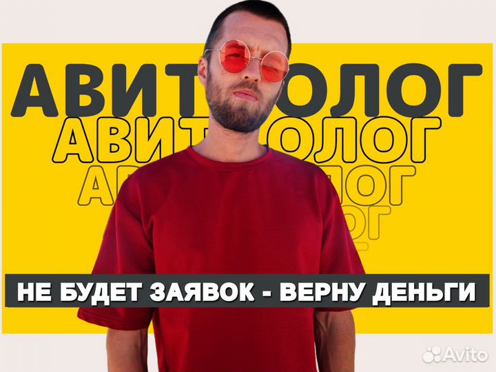 Авитолог в Краснодаре