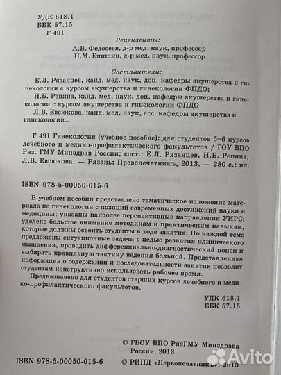 Учебное пособие по Гинекологии