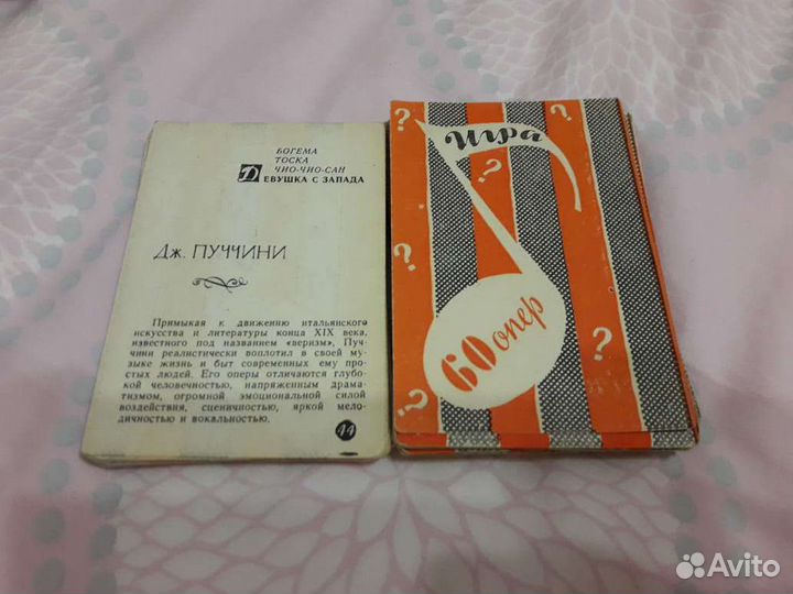 Настольная музыкальная игра. 60опер.1962год