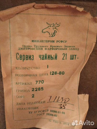 Чайный сервиз СССР
