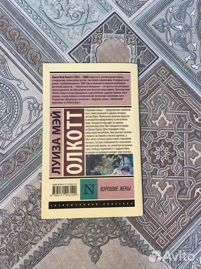 Книга Олкотт Луиза Мэй 