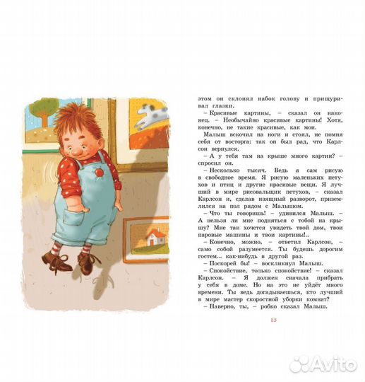 Малыш и Карлсон книга