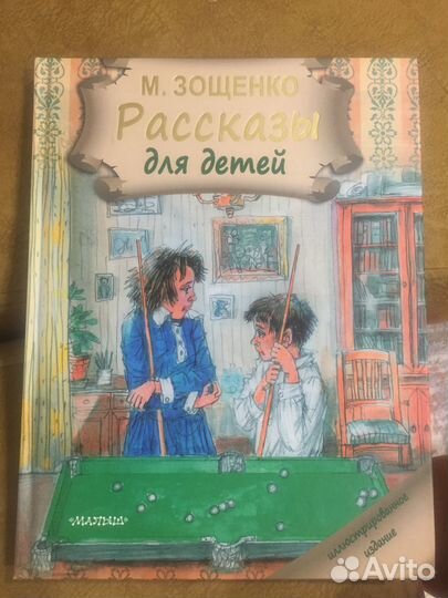 Зощенко рассказы для детей