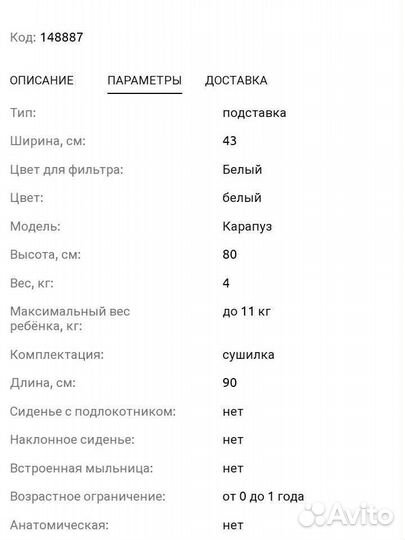 Подставка под ванночку с ванночкой