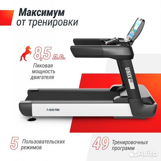 Беговая дорожка Unix Fit T-1550 PRO (18,5