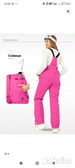 Брюки горнолыжные