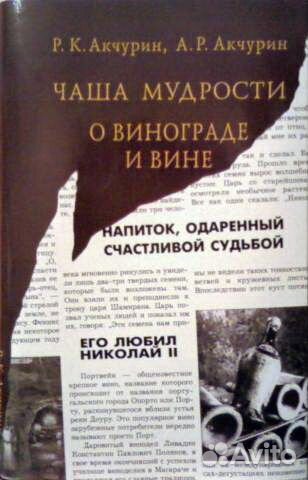 Чаша мудрости о винограде и вине