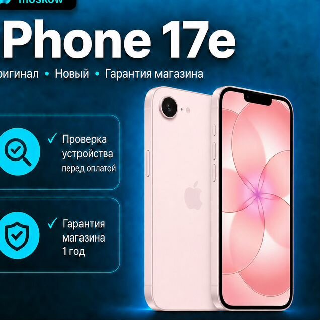 iPhone 17e, 256 ГБ, eSIM