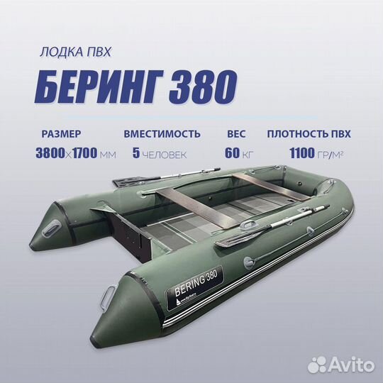 Лодка пвх (жесткое дно+киль) - Беринг 380