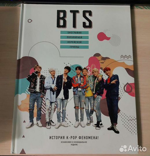 Книга о BTS