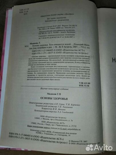 Книга Г. П. Малахов Основы здоровья