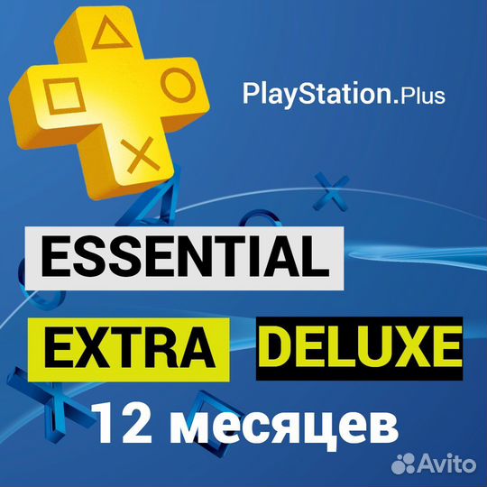Подписка PS Plus + Deluxe 1-12 месяцев Extra