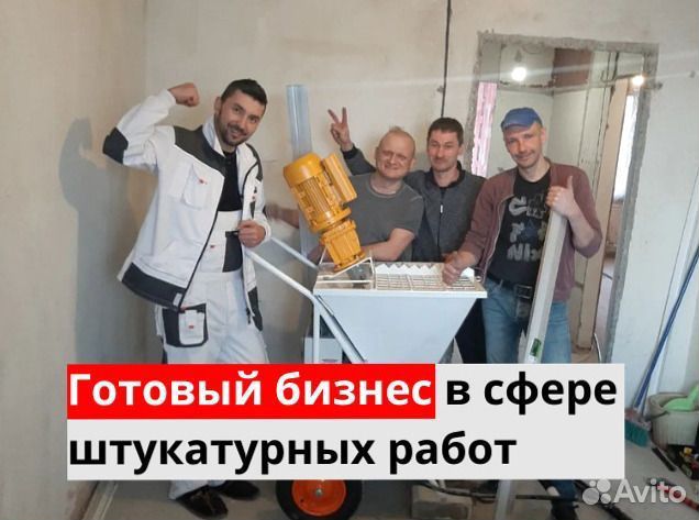 Штукатурная станция с заказами