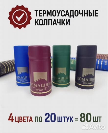 Термоусадочный колпачок