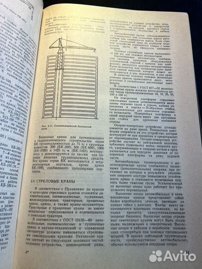 Краны и лифты промыш-ых предприятий 1974 П.Ушаков