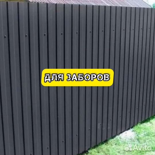 Профнастил для кровли забора