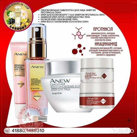 Avon Эйвон по закупке духи и косметика