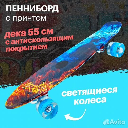 Пенниборд, колеса пу светятся, 55см