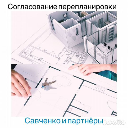 Согласование перепланировки квартиры/апартаментов