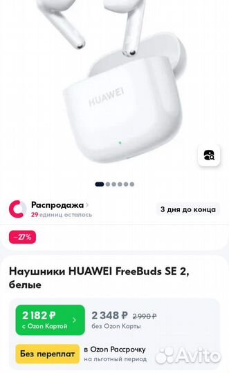 Беспроводные наушники Huawei FreeBuds SE 2 Новые
