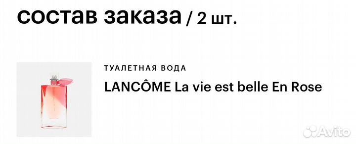 Туалетная вода lancome 50 мл