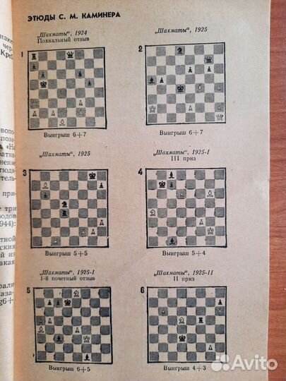 Книга шахматные этюды