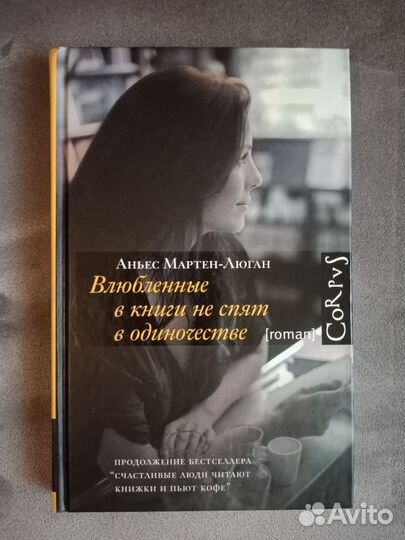 Аньес Мартен-Люган