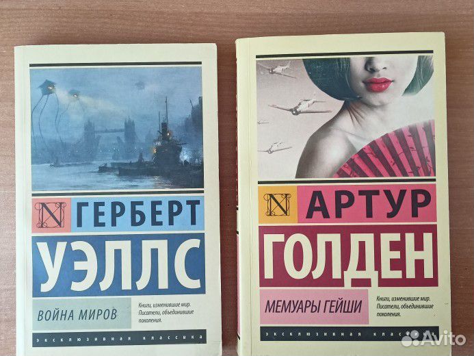 Эксклюзивная классика Мемуары гейши, Война миров