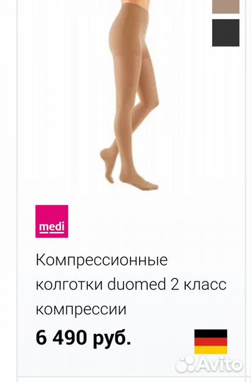 Компрессионные колготки mediven