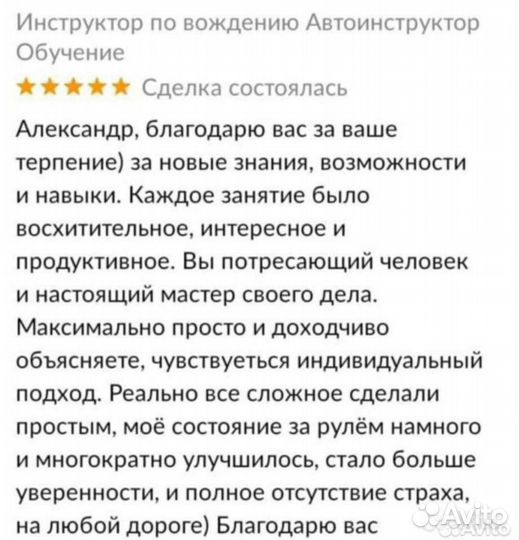Инструктор по вождению автоинструктор