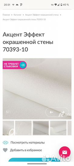 Обои белые (6 шт) с эффектом покрашенной стены