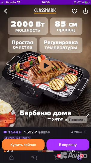 Продаю грильэлектрический