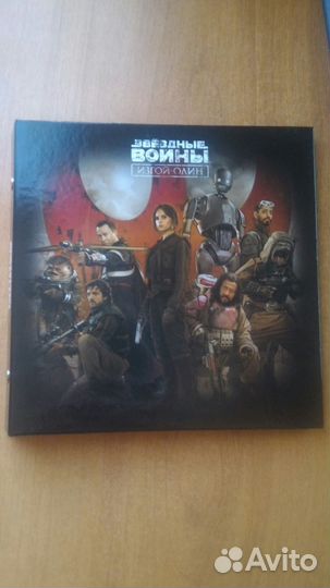 Альбом Звёздные войны. (Магнит)