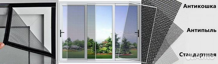 Москитные сетки