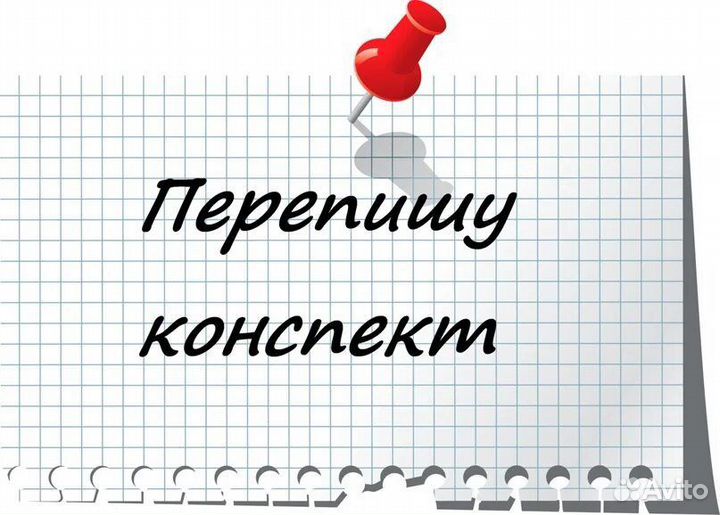 Набор текста / Написание конспектов / Редактор