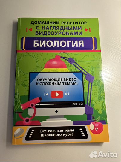 Биология учебник