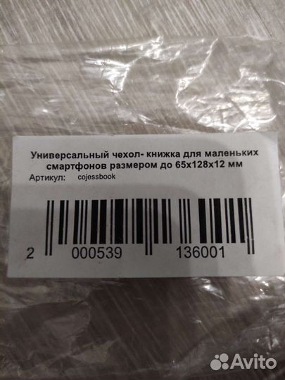 Универсальный чехол-книжка для телефона