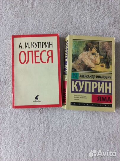 Куприн Яма, Олеся