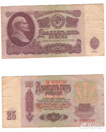 Банкноты СССР 1961