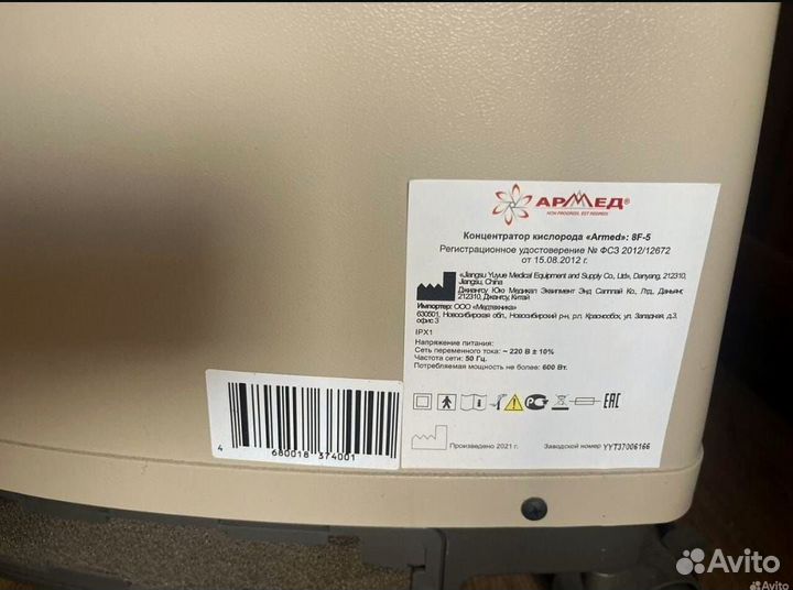 Кислородный концентратор армед