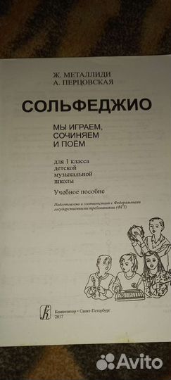 Сольфеджио для 1 класса. Металлиди