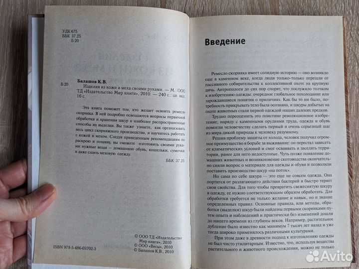 Изделия из кожи и меха своими руками Балашов К.В