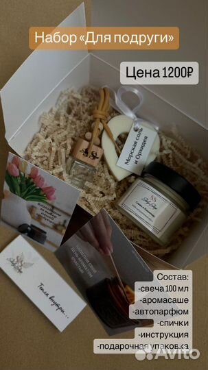 Набор аромасвечей, автопарфюм, диффузоры, саше