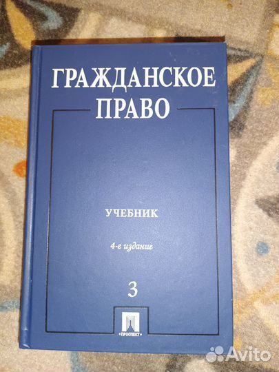 Учебная юридическая литература (возможен обмен)