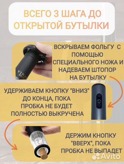 Электрический штопор