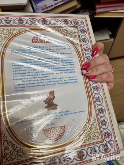 Книга Православный храм