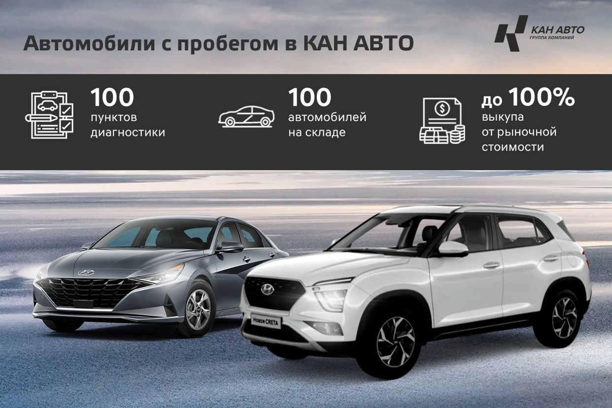 КАН АВТО Hyundai Казань Оренбургский тракт | официальный сайт martlib.ru