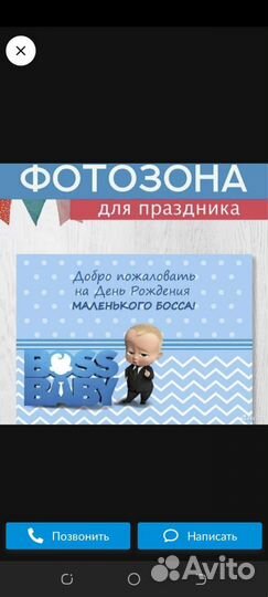 Фотозона, баннер на день рождения Босс Молокосос